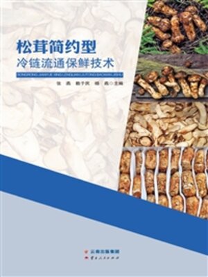 cover image of 松茸简约型冷链流通保鲜技术